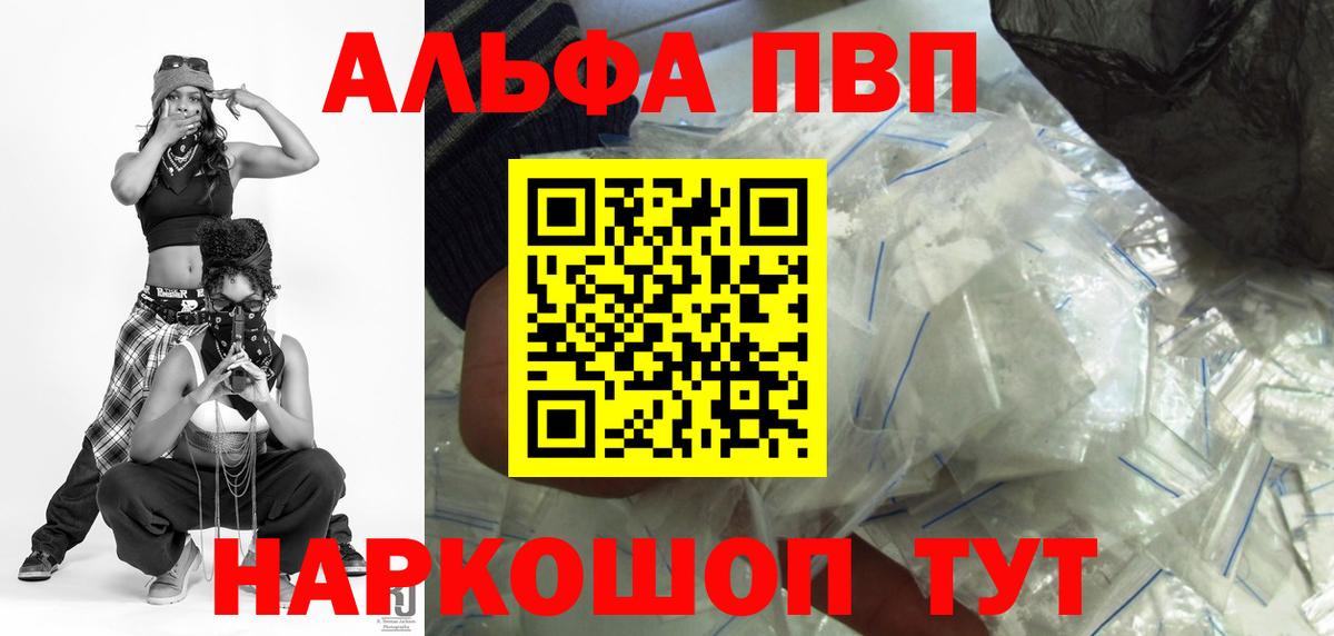 A PVP СК  Альфа ПВП Crystall  Alpha PVP кристаллы  Альфа ПВП  Вход с VPN  Москва 