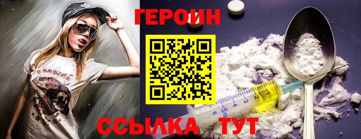 Героин Heroin Москва