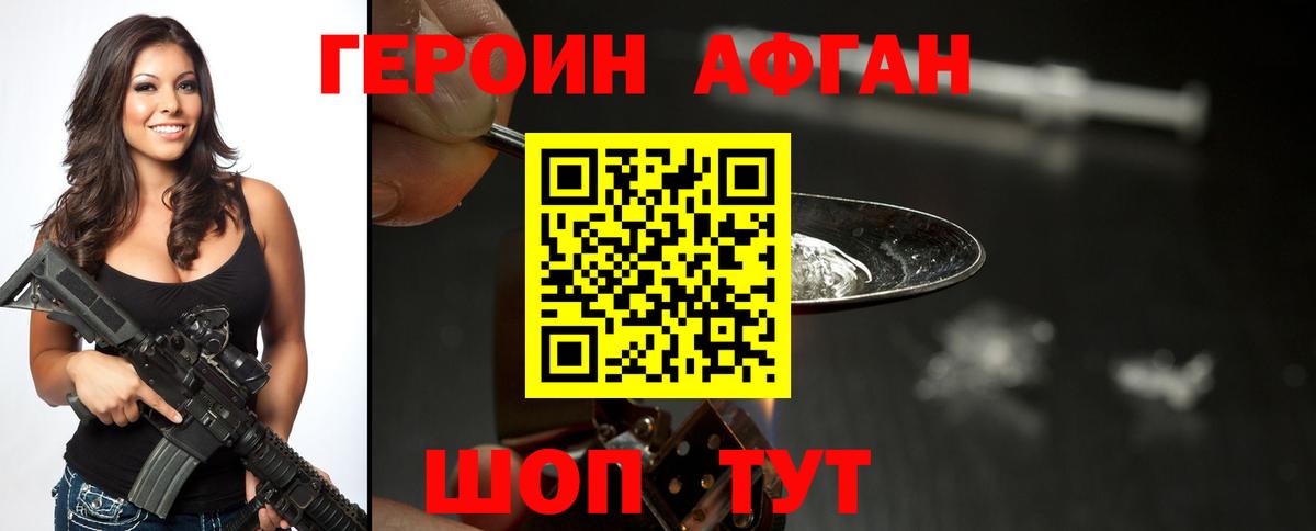 ГЕРОИН Афган  Вход с VPN  Москва 