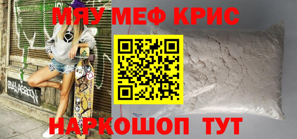 Москва  МЕФ 4 MMC  Мефедрон mephedrone  МЯУ-МЯУ  Вход с VPN 